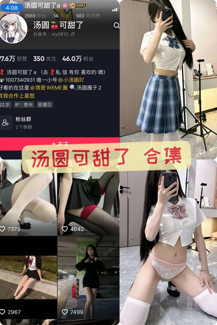 微密圈汤圆可甜了 抖音网红写真图片合集下载