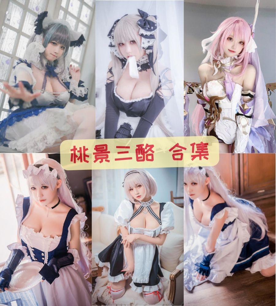 桃景三酪 甜美COS小姐姐写真资源合集下载 桃景三酪 甜美COS小姐姐写真资源合集下载