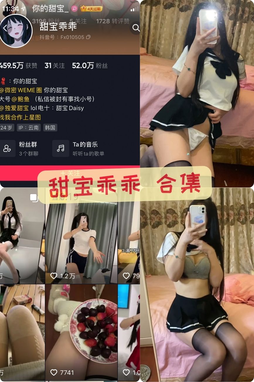 抖音美女网红 甜宝乖乖微密圈私密写真套图合集