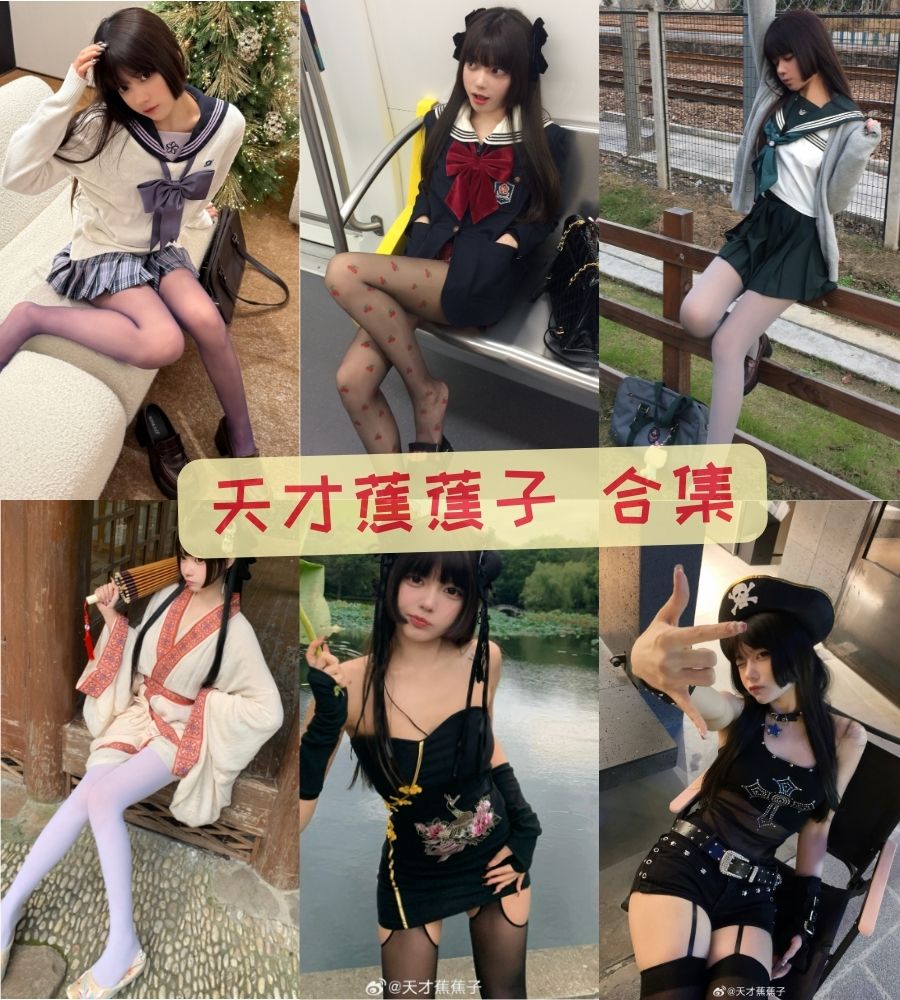 天才蕉蕉子 JK萌妹性感照片资源下载 天才蕉蕉子 JK萌妹性感照片资源下载