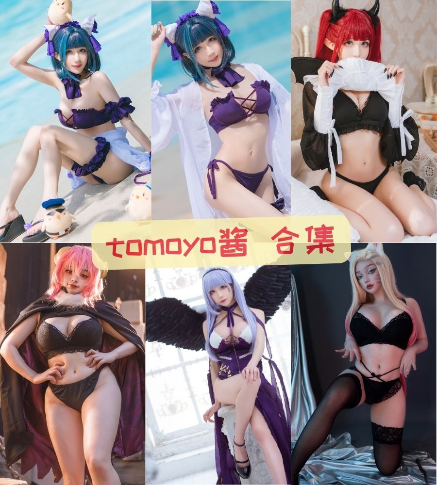 b站美女 tomoyo酱cosplay写真套图合集下载