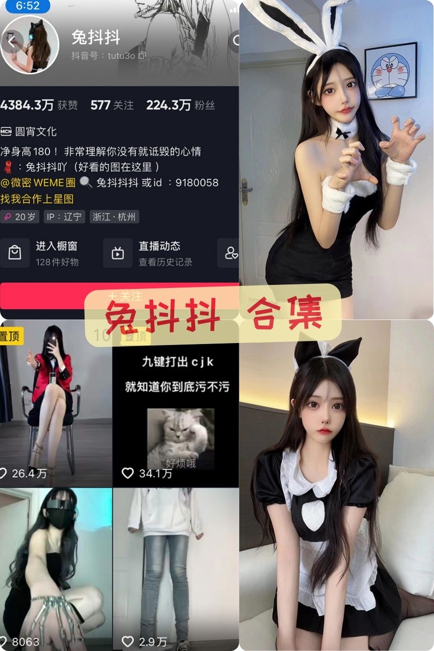 微密圈兔抖抖 觅圈私房写真图片合集 微密圈兔抖抖 觅圈私房写真图片合集