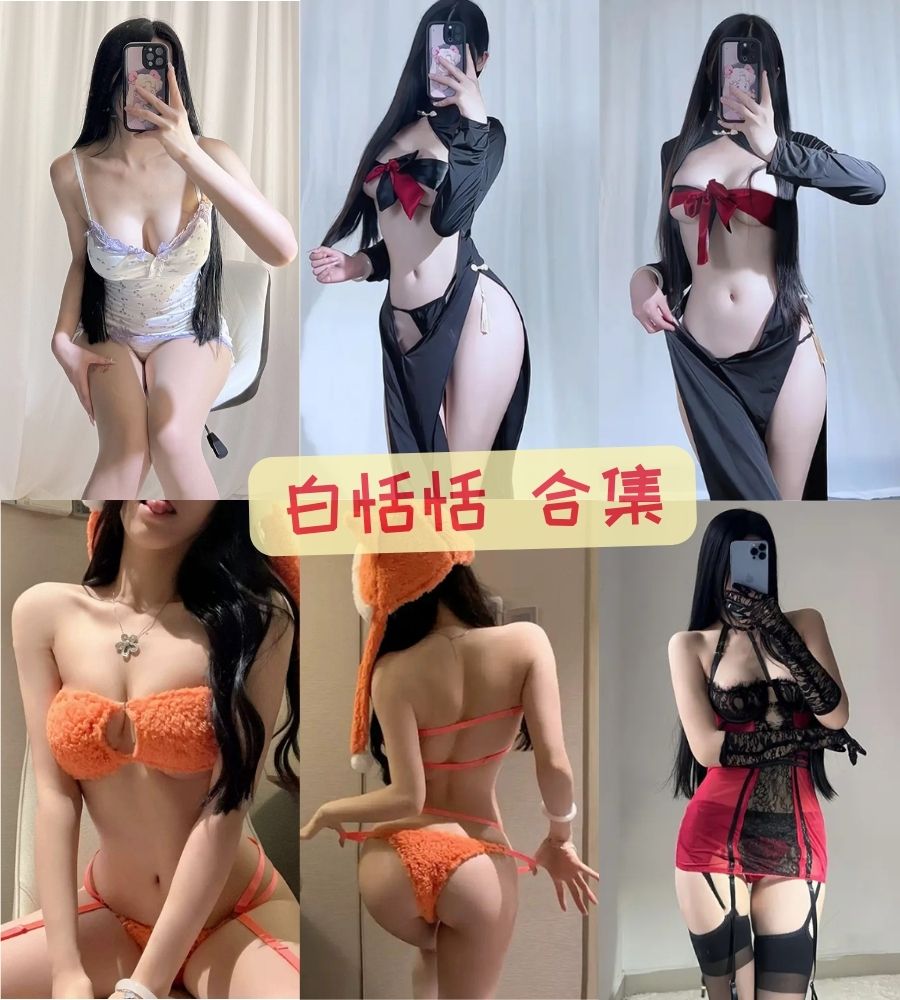 抖音白恬恬（兔心心心） 唯美高清写真合集下载