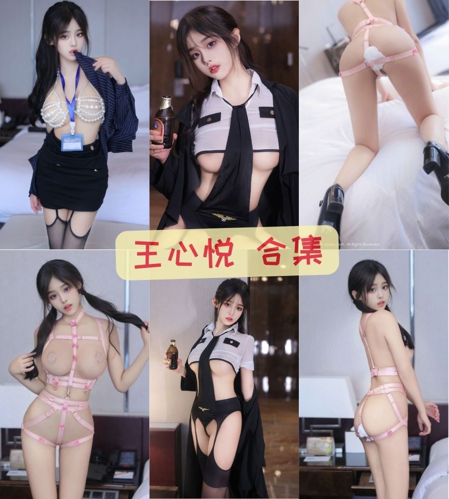 秀人网王心悦 nlegs内购会员写真套图合集