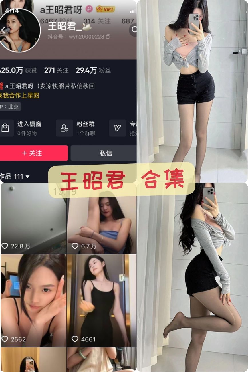 抖音丝袜博主 王昭君微密圈私密写真照片+视频合集