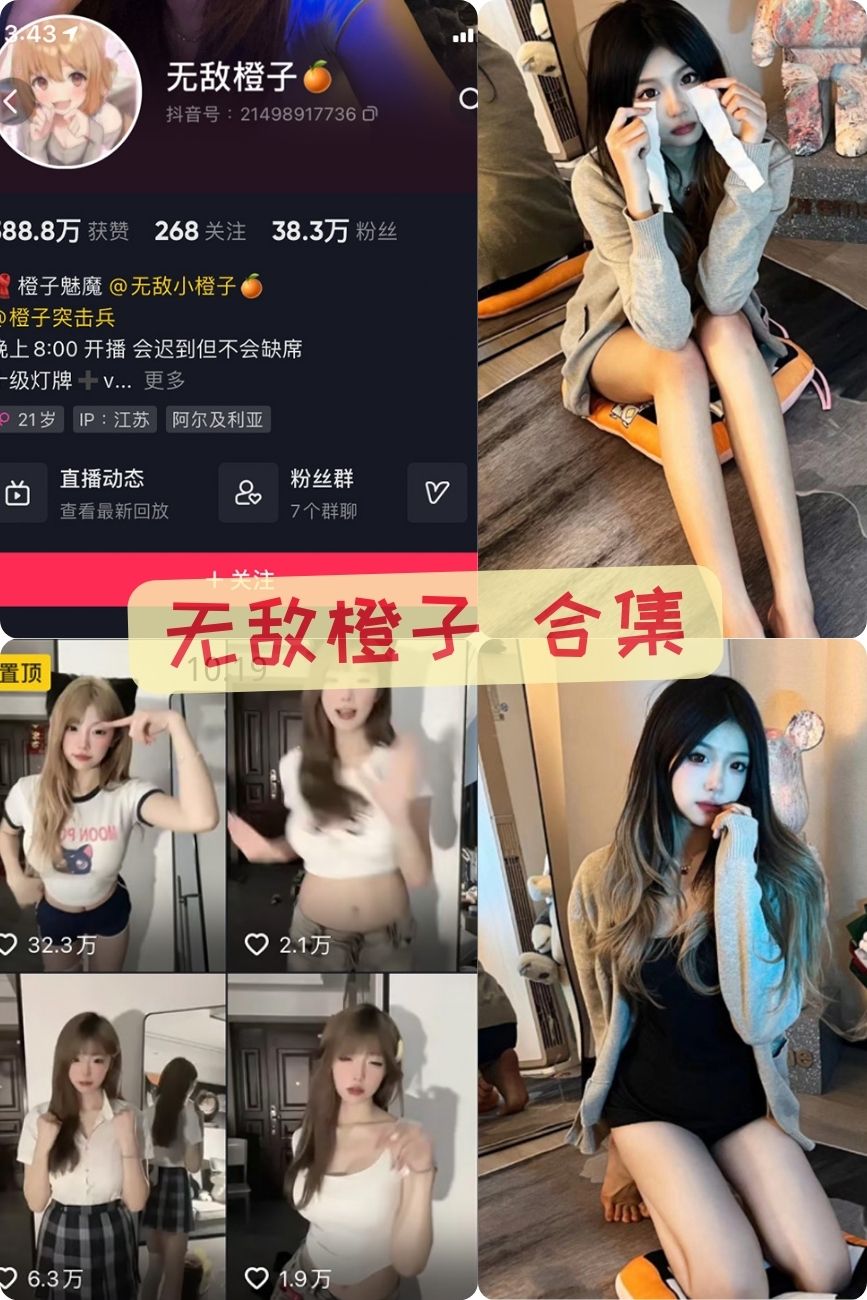 无敌橙子 微密圈觅圈小姐姐写真套图合集