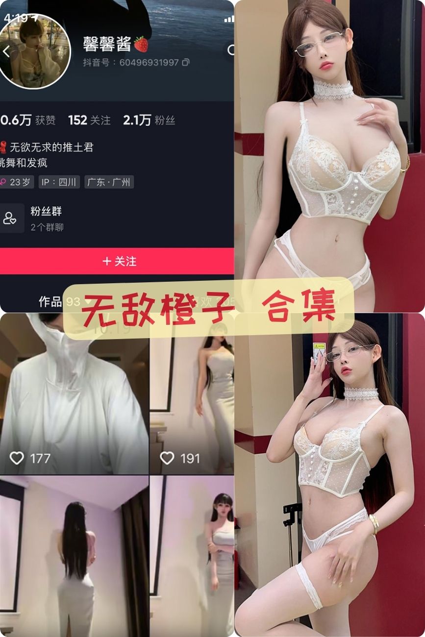 无欲无求的推土君（馨馨酱） 微密圈付费写真图片资源大全