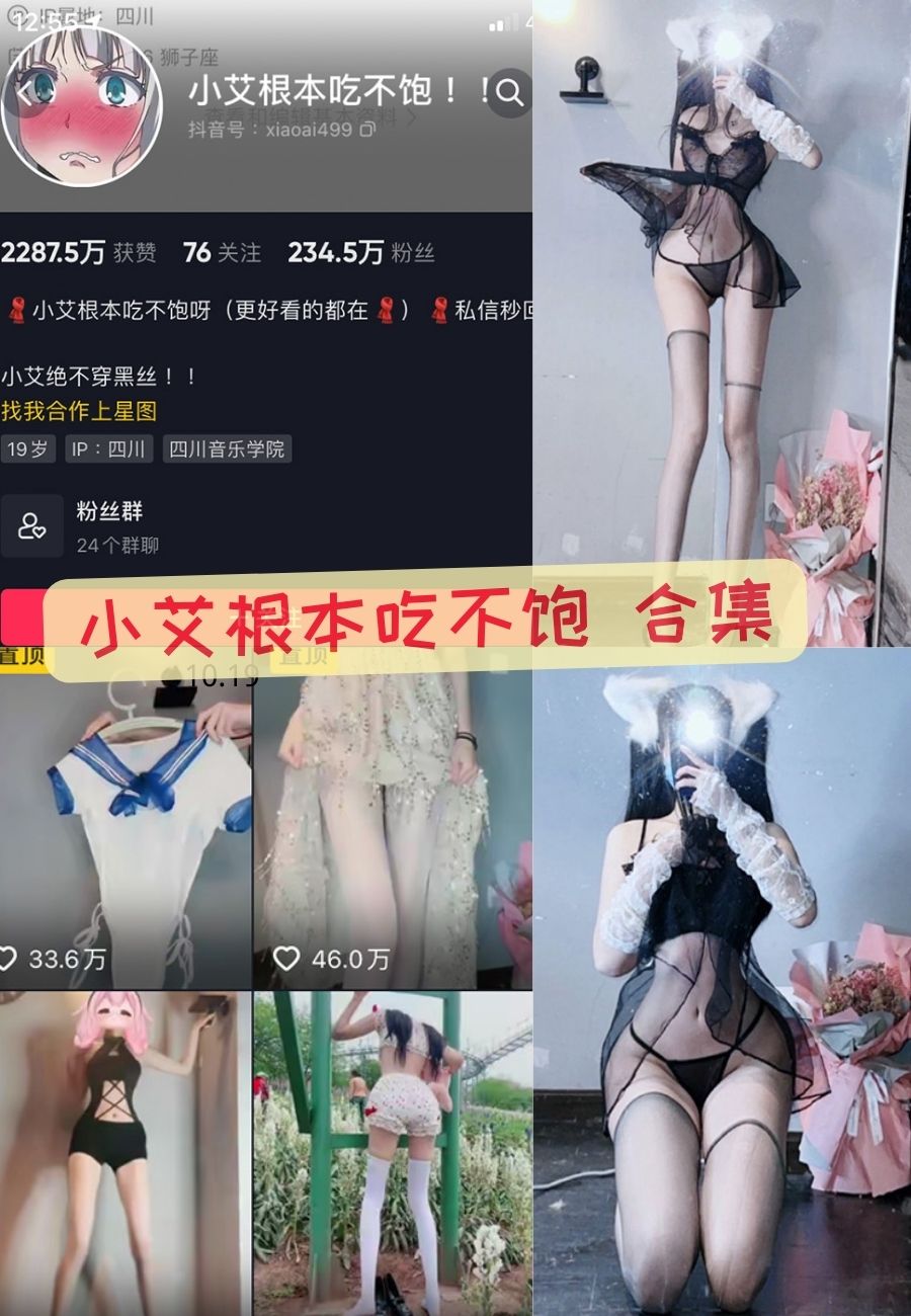 微密圈小艾根本吃不饱 VIP资源写真图片合集下载