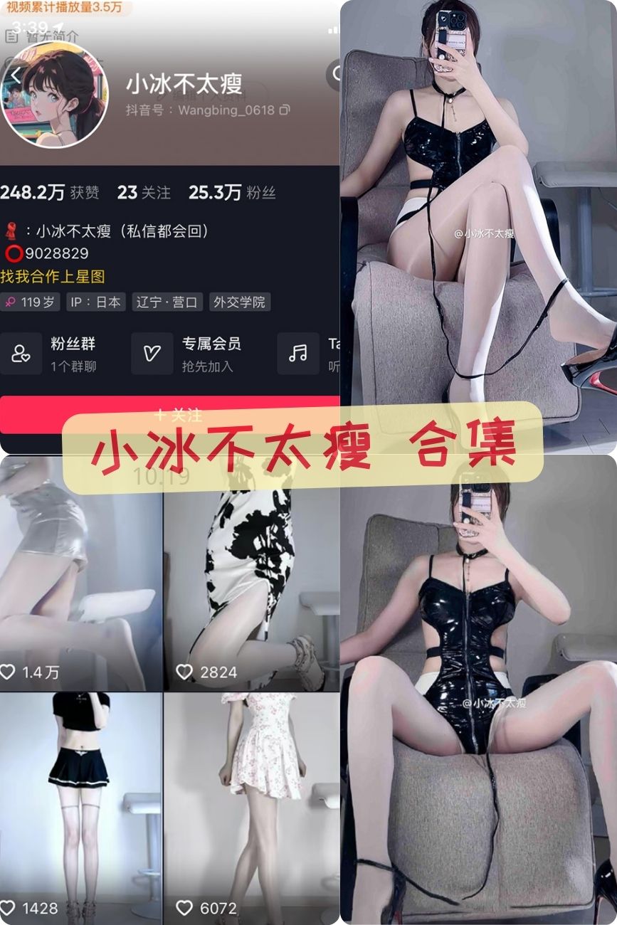 微密圈小冰不太瘦 付费圈子写真作品资源合集 微密圈小冰不太瘦 付费圈子写真作品资源合集