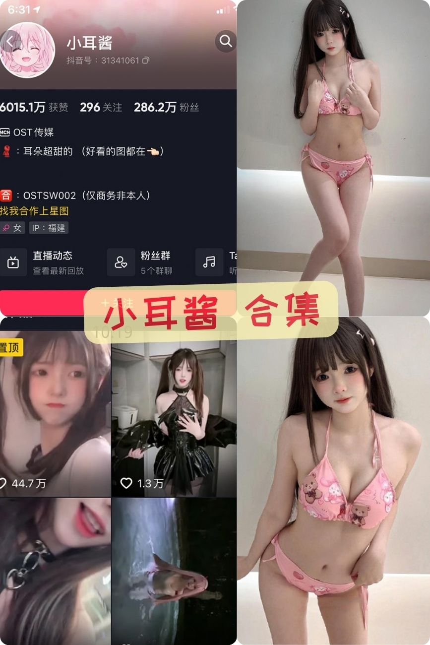 微密圈小耳酱 唯美写真图片资源合集下载