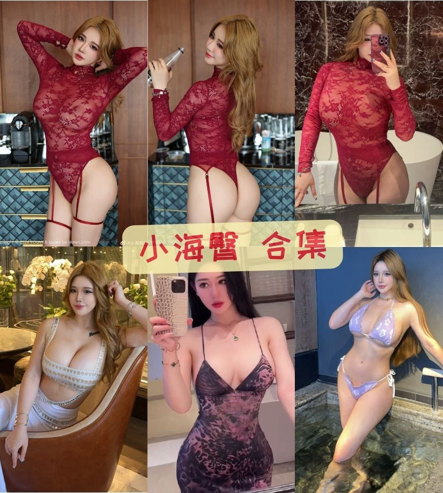 小海臀rena 福利合集视频写真图片资源下载