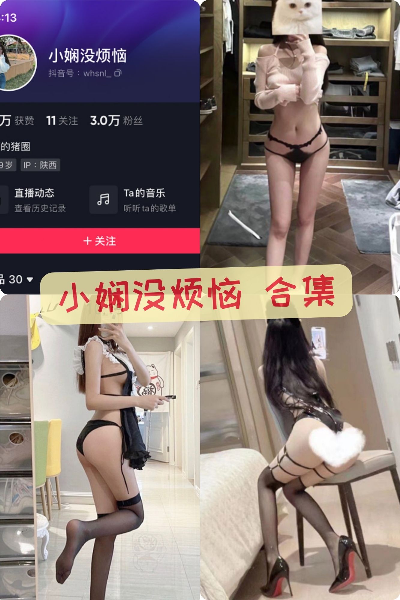 性感美女 小娴没烦恼 微密圈诱惑写真合集