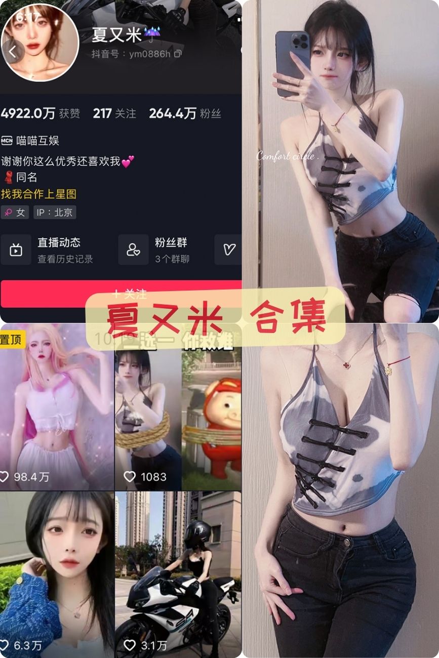 微密圈夏又米 付费会员写真套图合集下载 微密圈夏又米 付费会员写真套图合集下载