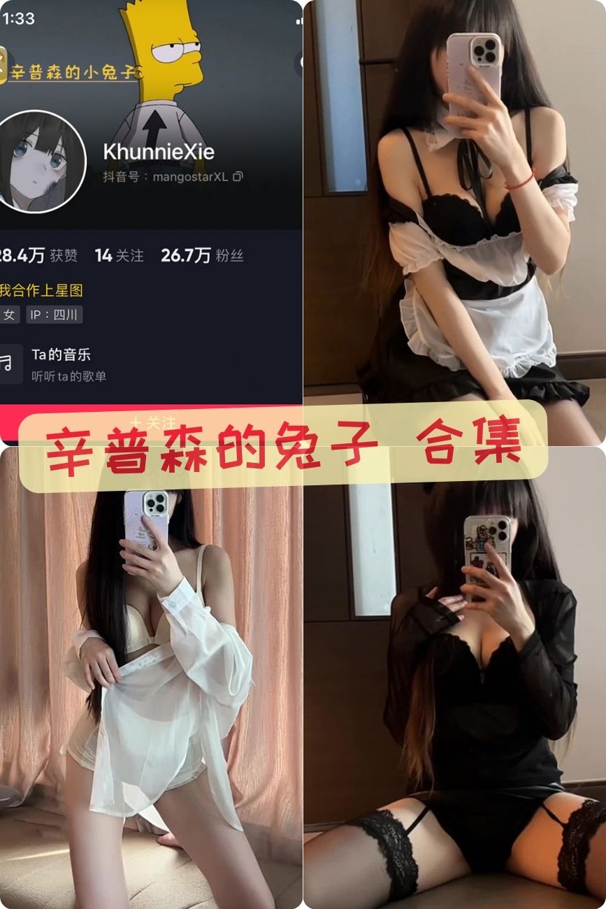 抖音 辛普森的兔子 微密圈私密写真视频+图片合集