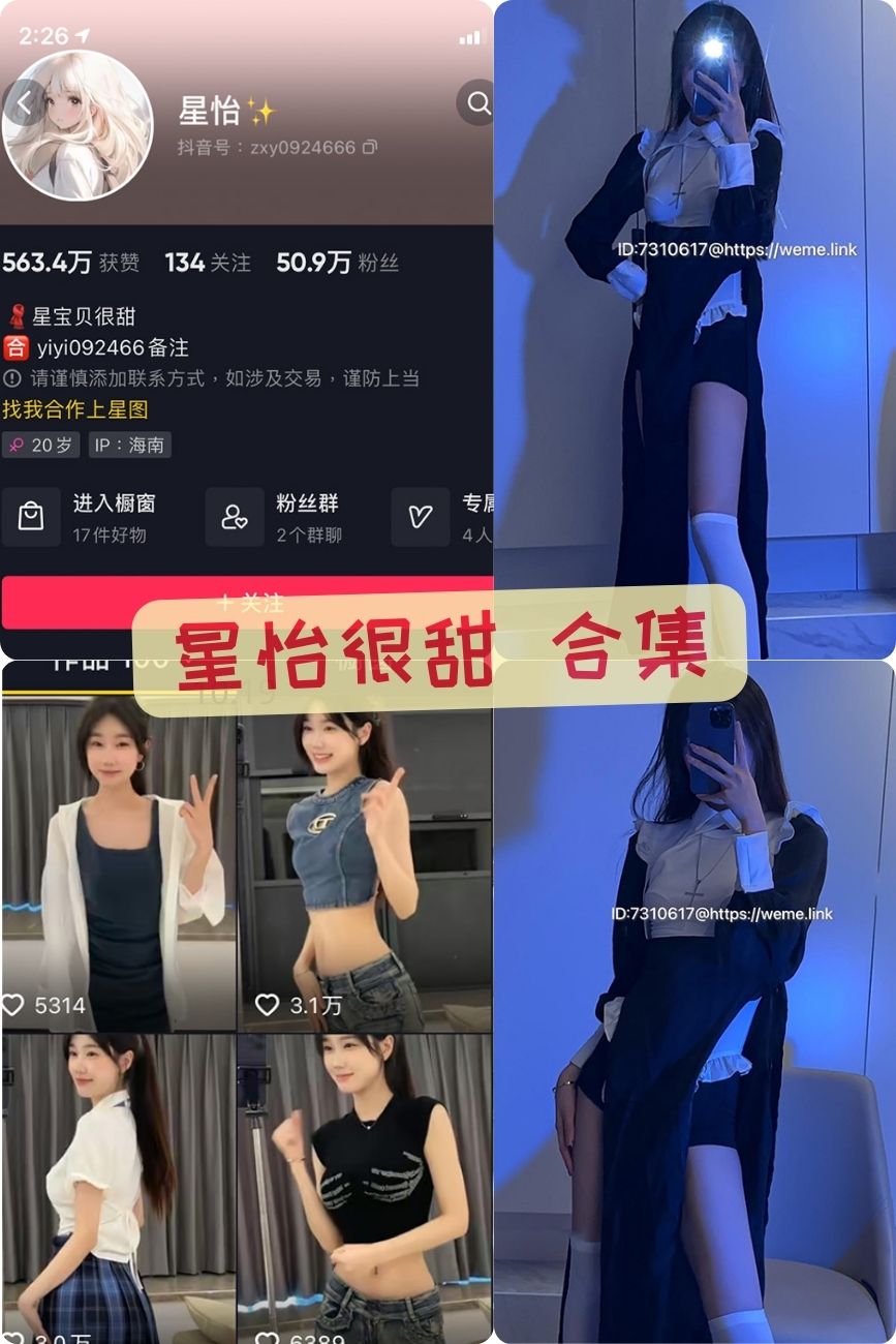 星怡很甜 微密圈清新美女写真照片合集