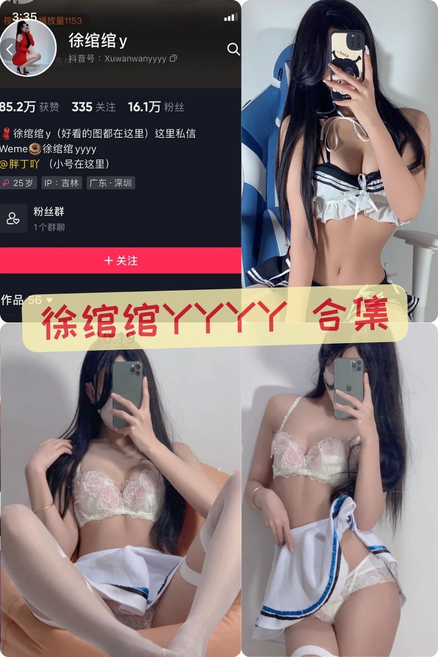 微密圈徐绾绾yyyy 高质量写真图片合集资源