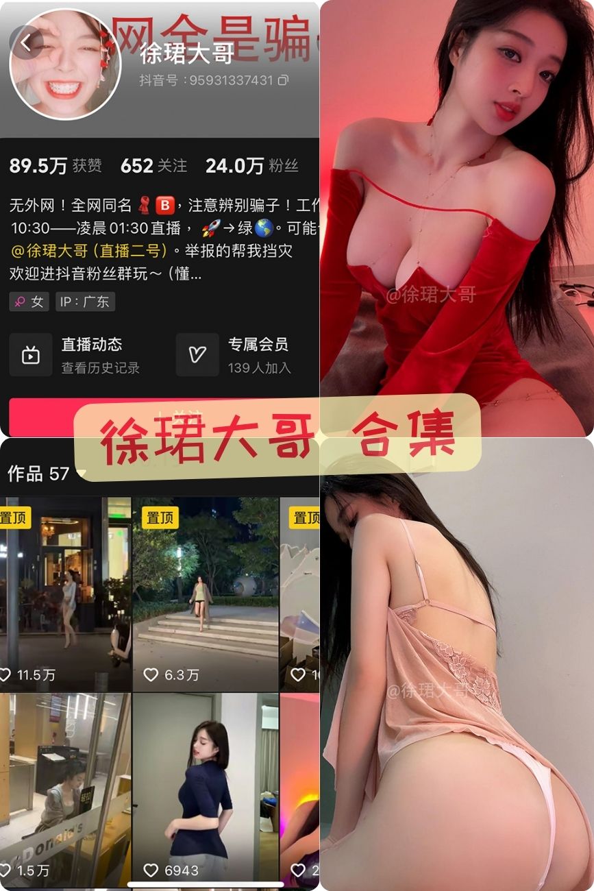 b站美女 徐珺大哥定制舰长付费福利视频+微密圈资源合集下载