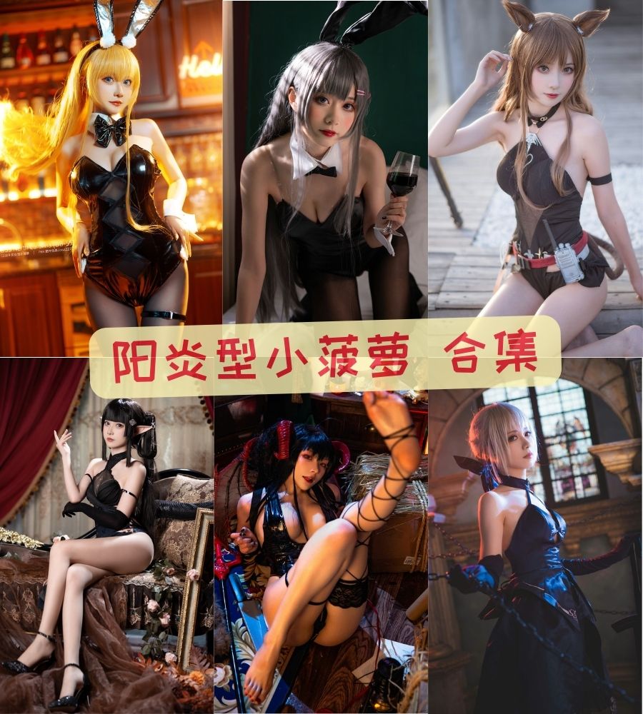 萝莉coser 阳炎型小菠萝（陈千语）写真套图合集下载