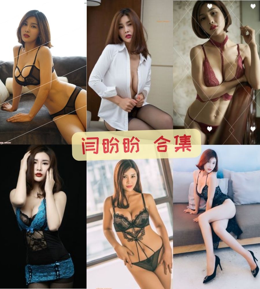 闫盼盼 无圣光大尺度写真套图合集下载 闫盼盼 无圣光大尺度写真套图合集下载