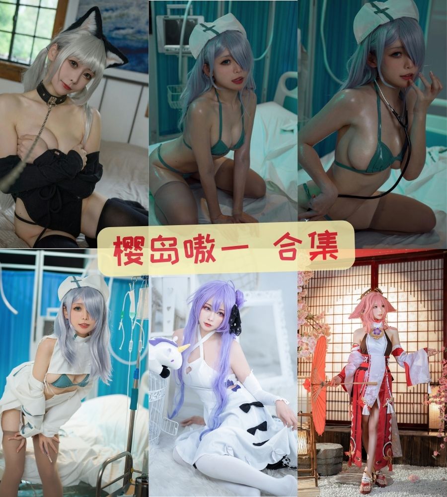 清纯美女coser 樱岛嗷cosplay写真套图合集下载