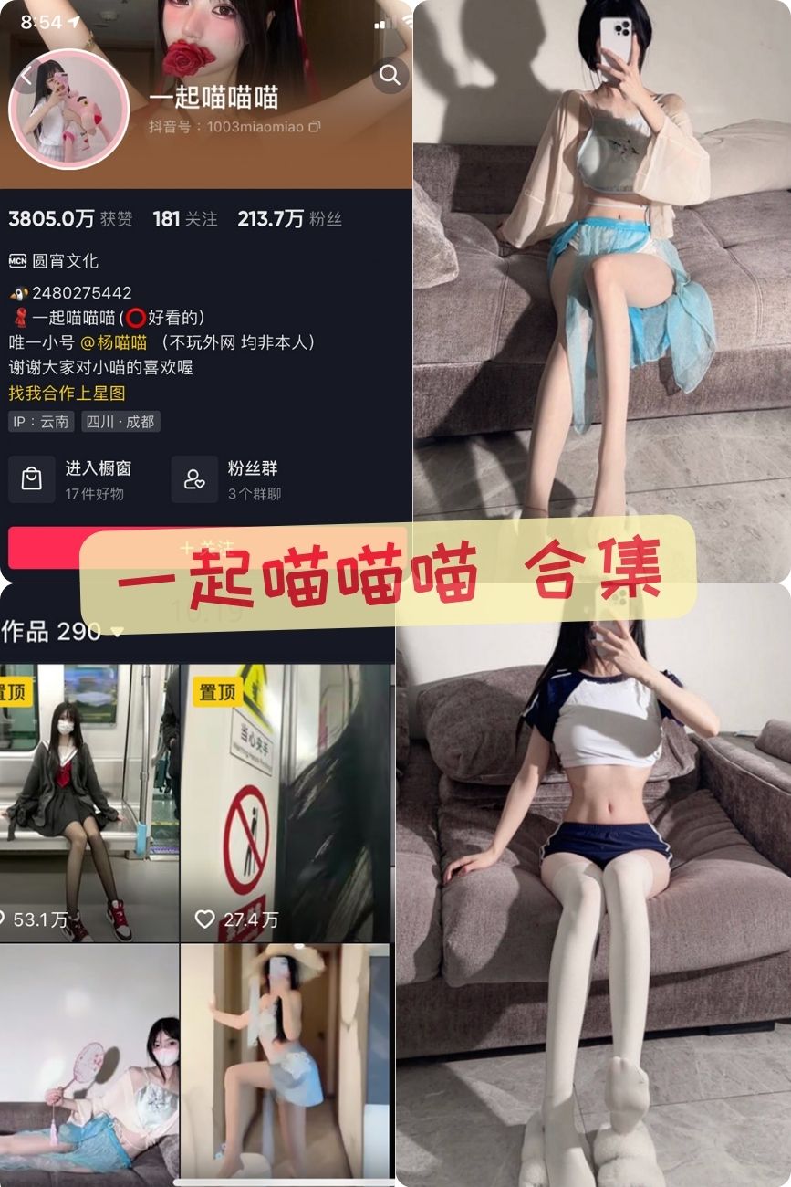 微密圈一起喵喵喵 超萌小姐姐写真图片资源合集