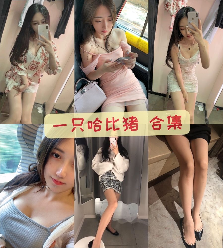 一只哈比猪 朋友圈丝袜美足生活照合集 一只哈比猪 朋友圈丝袜美足生活照合集