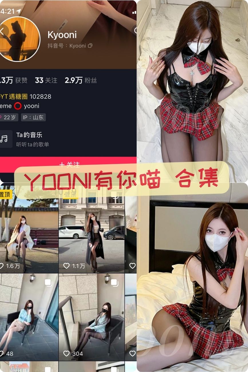 微密圈yooni有你喵 精选写真图片资源合集下载