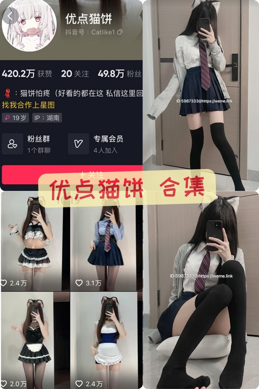 微密圈优点猫饼 写真作品图片资源合集下载 微密圈优点猫饼 写真作品图片资源合集下载