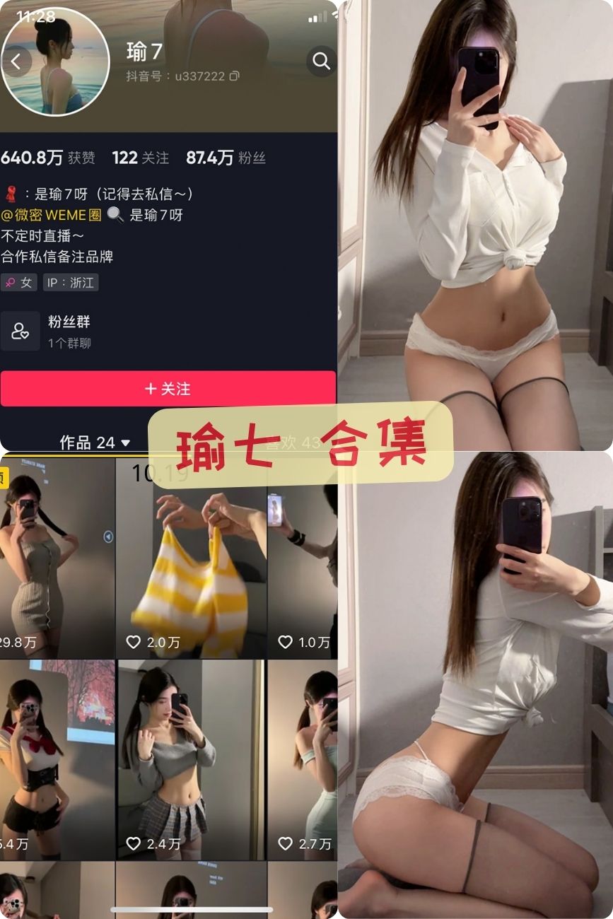 微密圈瑜七 最全写真资源合集图册下载 微密圈瑜七 最全写真资源合集图册下载