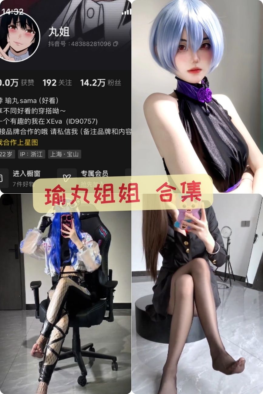 瑜丸姐姐（不吃瑜丸啊）微密圈福利写真视频+图片合集下载