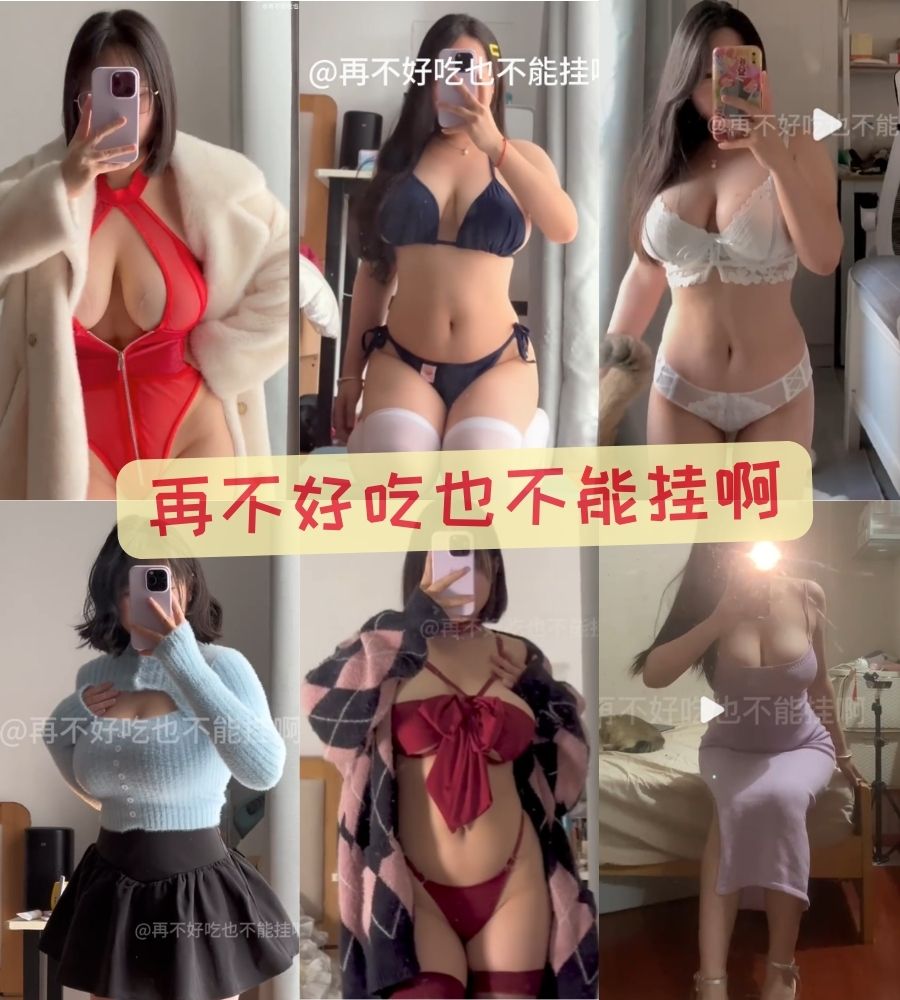 再不好吃也不能挂啊 最新写真作品资源合集下载