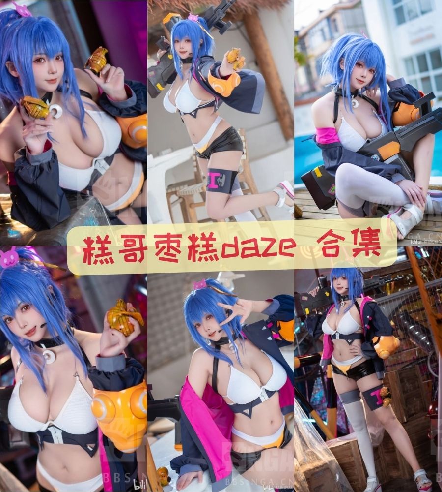 糕哥枣糕daze leaks稀有写真资源合集下载