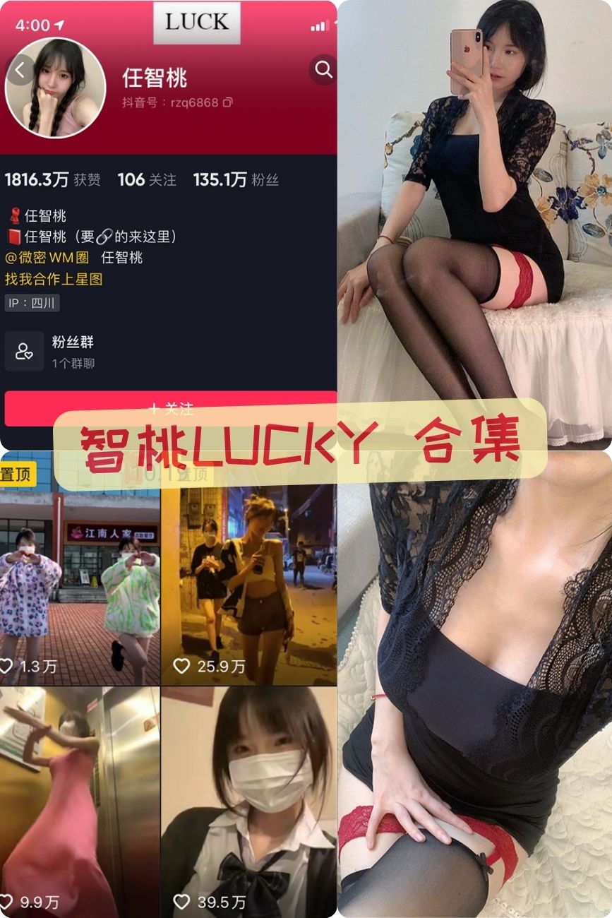 微密圈智桃lucky 长腿丝袜写真套图合集下载