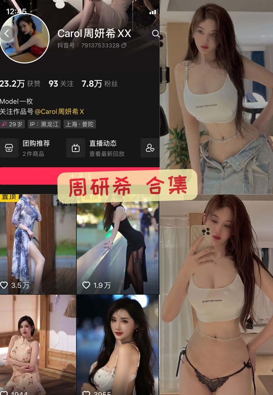 !微密圈周研希 付费作品超美写真合集资源下载 !微密圈周研希 付费作品超美写真合集资源下载