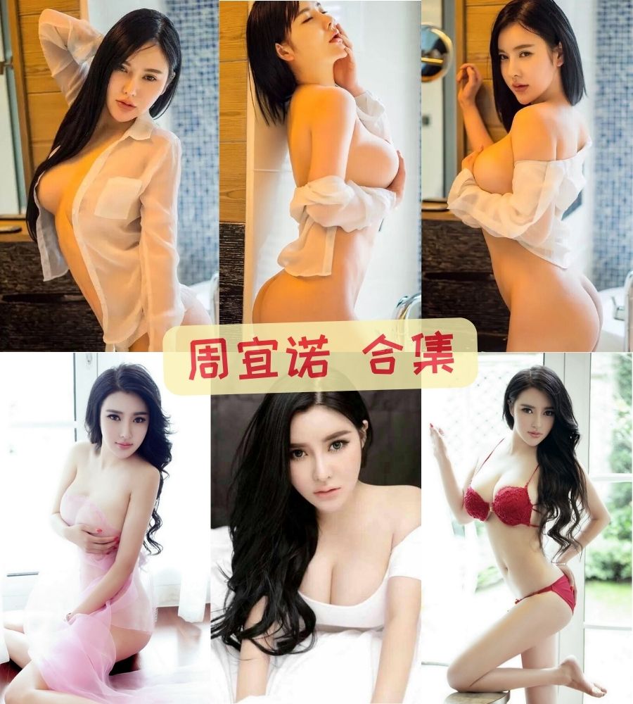 北方辣妹 周宜诺 汹涌写真图片资源合集 北方辣妹 周宜诺 汹涌写真图片资源合集