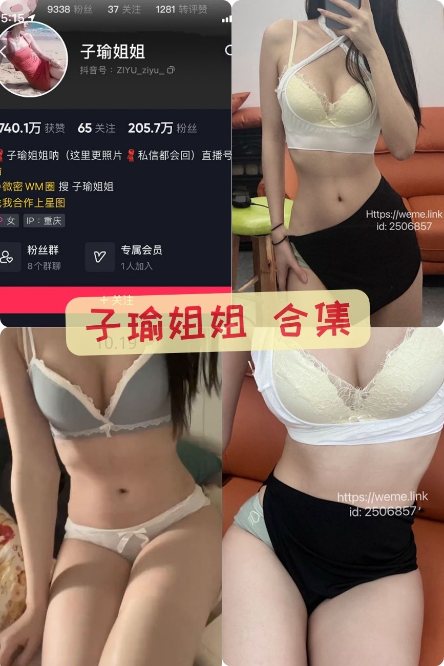 微密圈子瑜姐姐 御姐性感写真图片资源合集