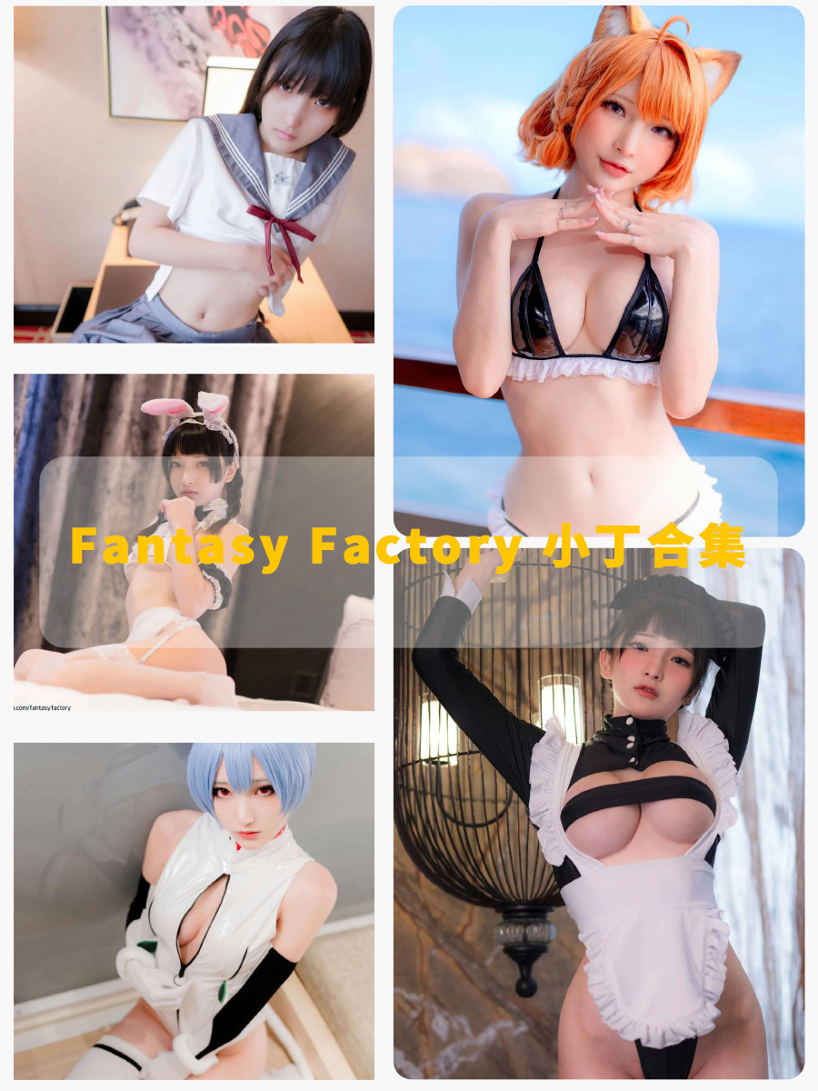 Fantasy Factory 小丁 制服诱惑写真图包合集下载 Fantasy Factory 小丁 制服诱惑写真图包合集下载