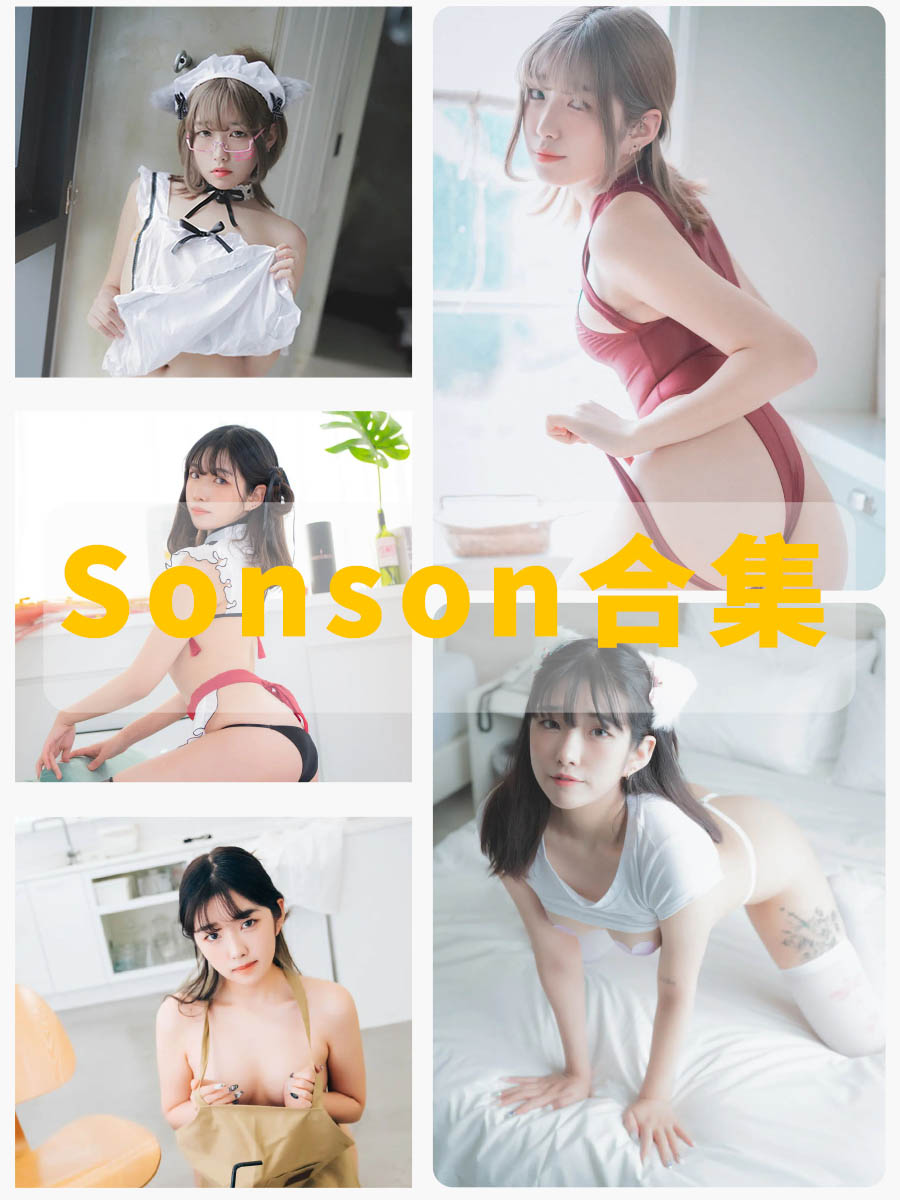 Sonson(손손)性感诱惑写真图片以及视频合集下载 Sonson(손손)性感诱惑写真图片以及视频合集下载