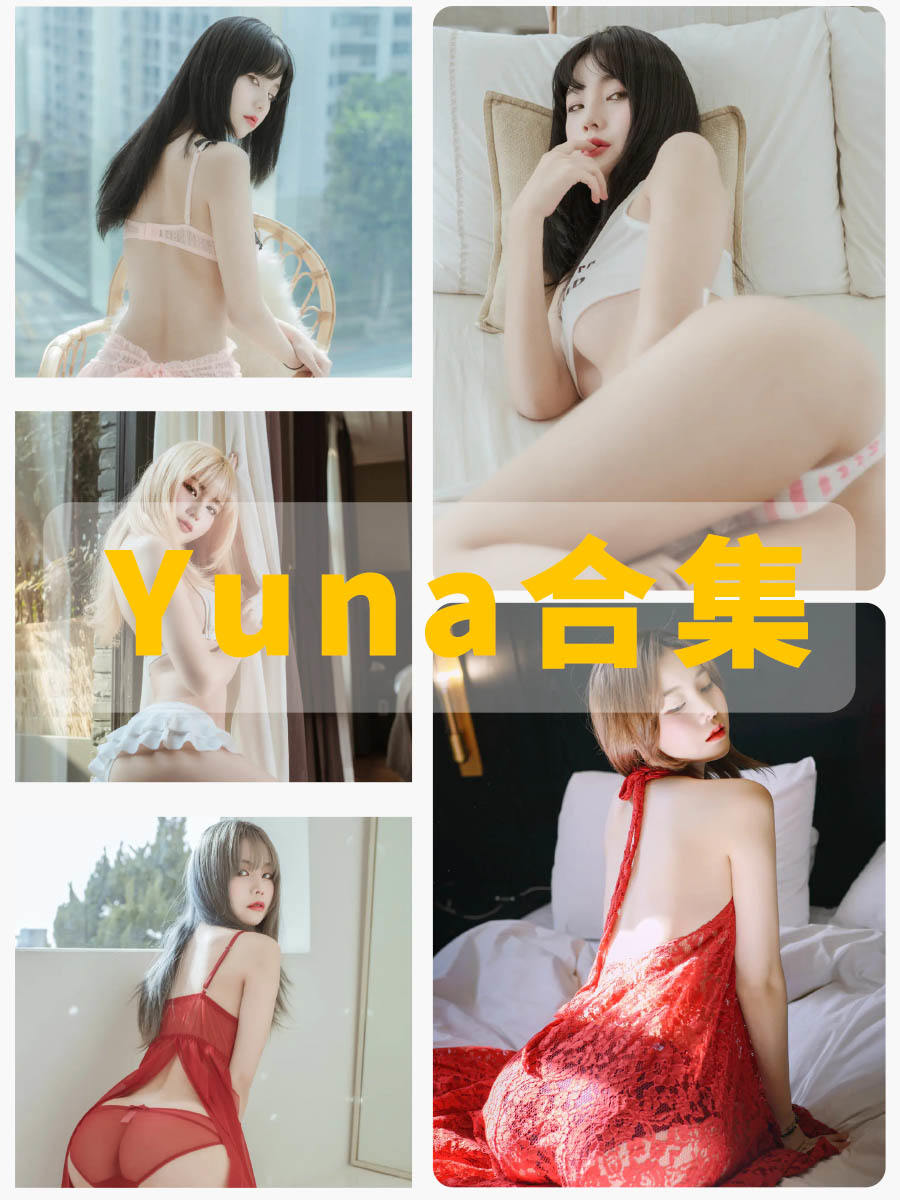 黑猫Yuna 制服诱惑写真图片以及视频合集下载 黑猫Yuna 制服诱惑写真图片以及视频合集下载