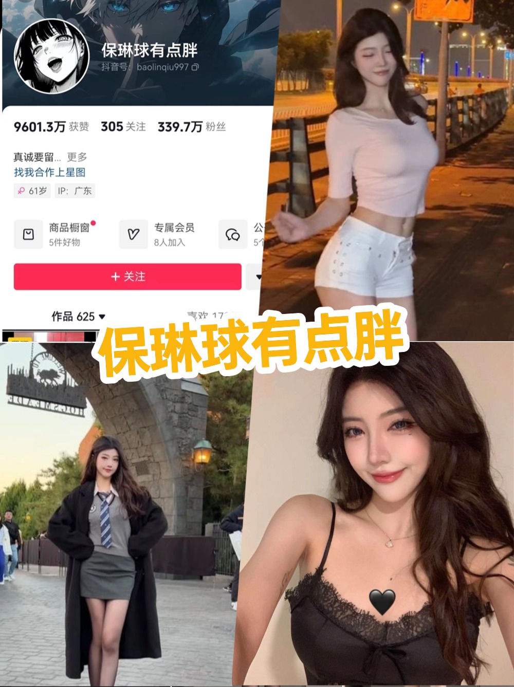 保琳球有点胖 微密圈写真套图及视频合集32套