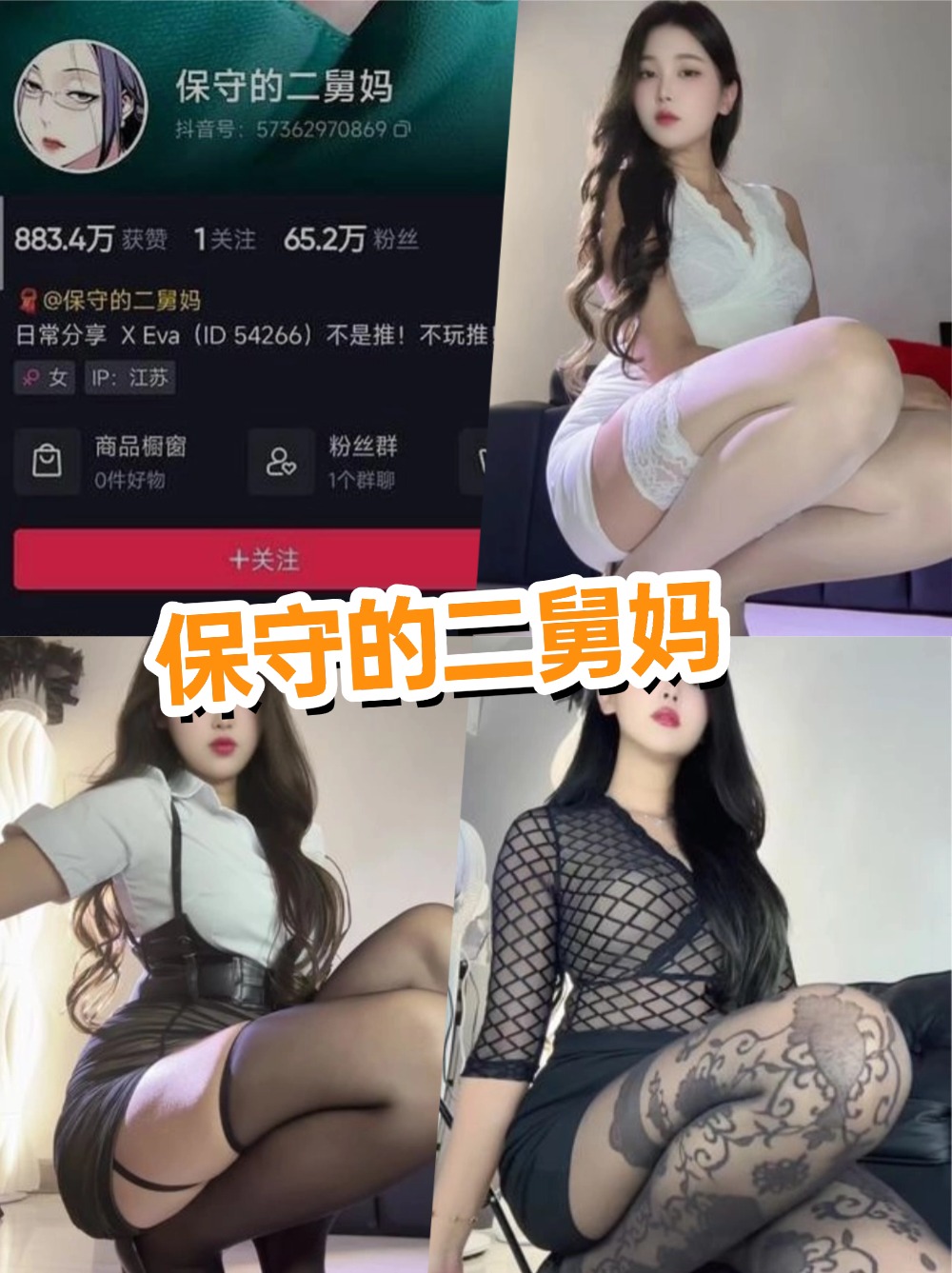 抖音保守的二舅妈 微密圈写真资源合集19套