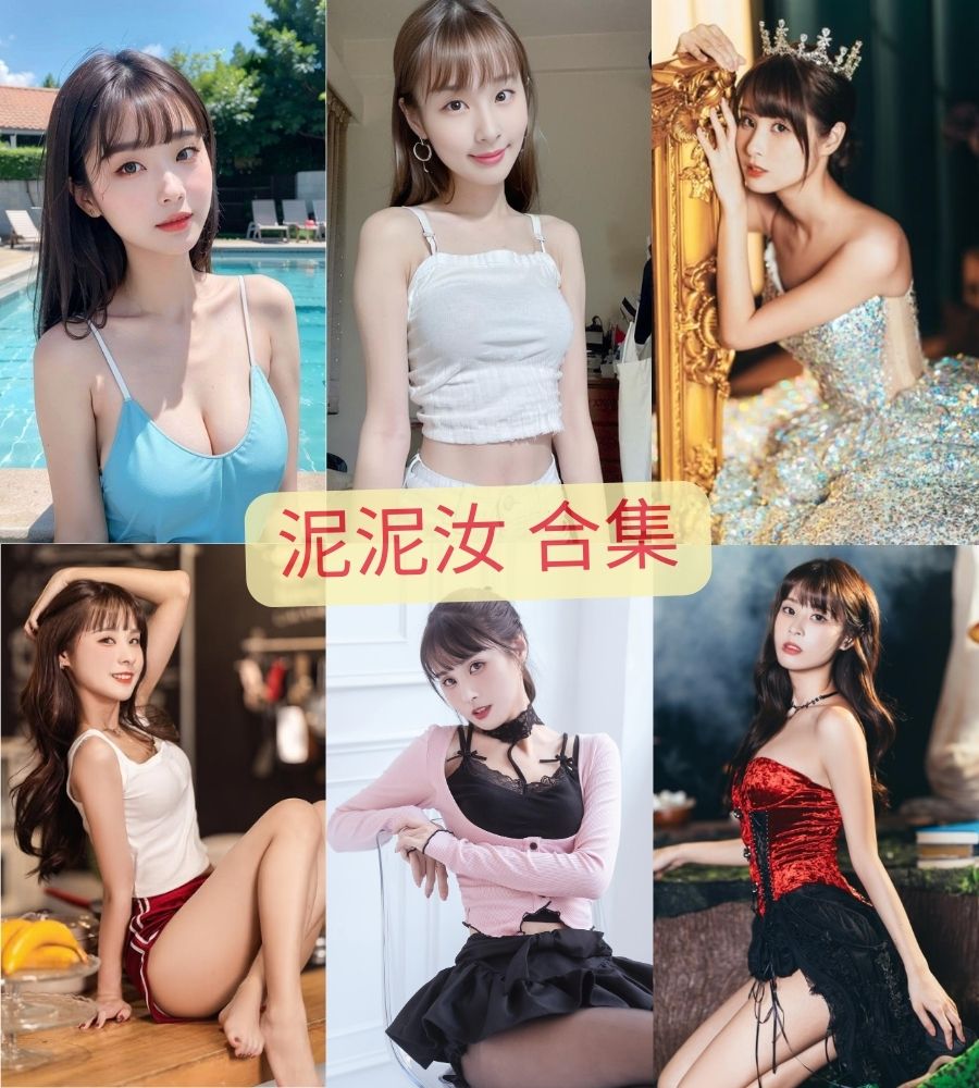 泥泥汝niniru 羞涩COS写真图片合集资源