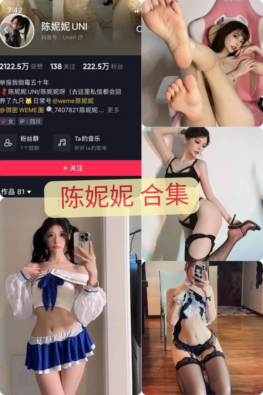 妮是老虎-陈妮妮uni微密圈作品大合集 妮是老虎-陈妮妮uni微密圈作品大合集