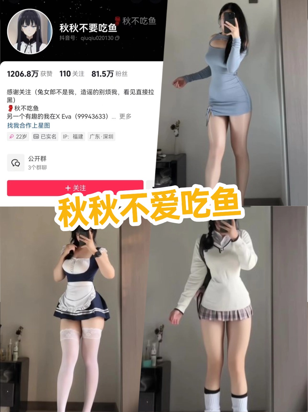 秋秋不要吃鱼 微密圈写真套图及视频合集13套