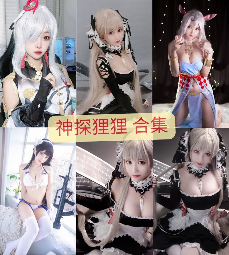 神探狸狸（人形玩偶doll） coser写真视频图片合集下载