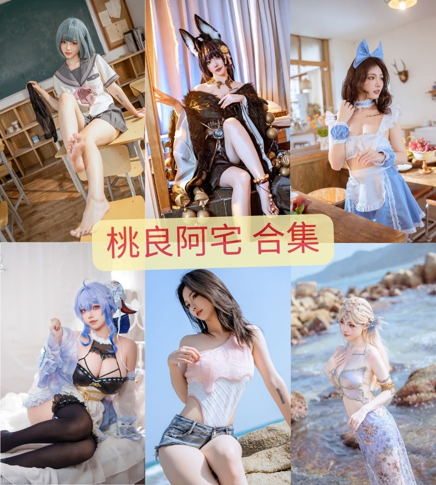 虎牙主播 桃良阿宅福利写真套图合集下载 虎牙主播 桃良阿宅福利写真套图合集下载