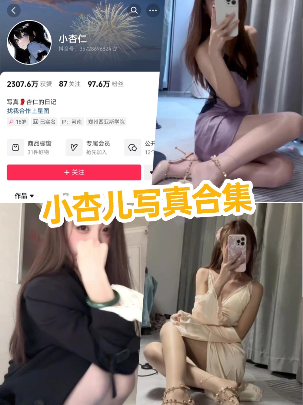 小杏儿 微密圈写真套图及视频合集4套