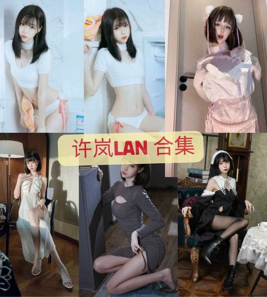 美女模特 许岚lan（叁月life）全部写真作品套图